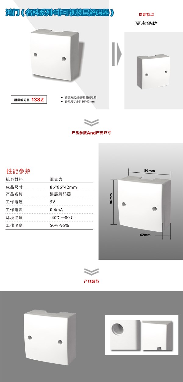 榆林佳县非可视对讲楼层解码器